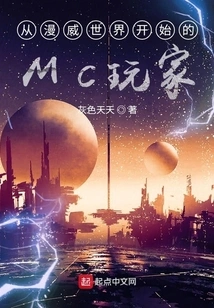 Mc Players Starting from the Marvel World