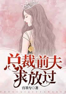 The Ceo's Ex-husband Begs to Be Let Go