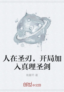 In the Holy Blade, Join the Holy Sword of Truth at the Beginning