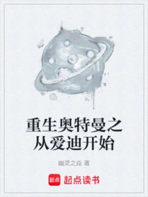 Rebirth of Ultraman: Starting from Eddie