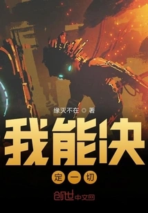 I Can Decide Everything