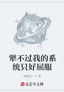 Unable to Resist, My System Had No Choice but to Give In