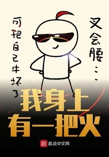 There's a Fire in Me