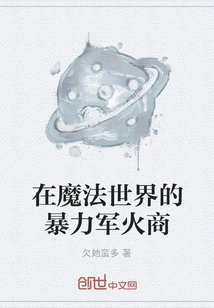 Violent Arms Dealers in the Wizarding World