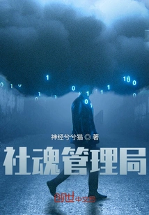 Social Soul Management Bureau