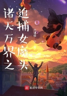 The Hunt for the Female Demon in All Heavens and All Realms