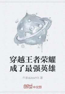 Travel Through the King of Glory and Become the Strongest Hero