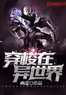 Traveling Through Another World