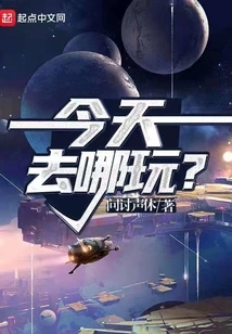 Where to Play Today?