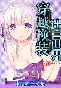 Travel Through the Maze World of Dress-up