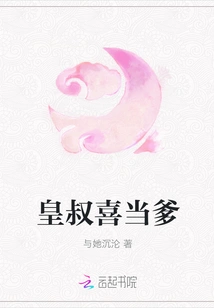 The Emperor's Uncle is Happy to Be a Father