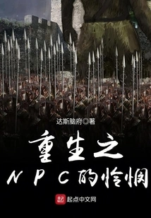 The Mercy of the Reborn Npc