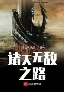 The Road to Invincibility