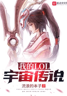 My Lol Universe Legend