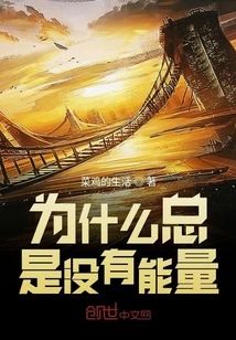 Why is There Always No Energy?