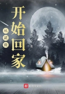 Starting from Martial Arts and Returning Home