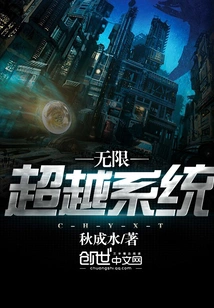 Infinite Transcendence System