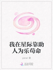 I Make a Living in the Interstellar World by Helping Others