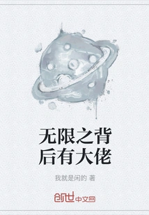 There is a Big Boss Behind Infinity