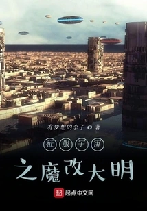 The Devil Who Conquered the Universe Changed the Ming Dynasty