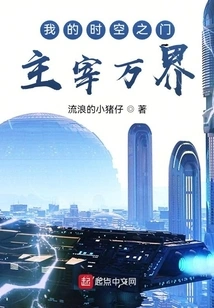 My Gate of Time and Space Rules All Realms