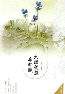 The Desolate Face of the Desert·fu of the Imperial Capital