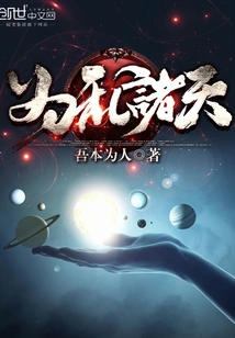 To Cause Chaos in the Heavens