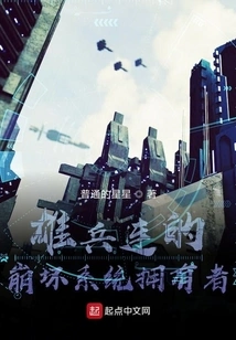 The Path of Demonic Reform and Destruction of the Heavens Starting from the Heroic Soldiers Company