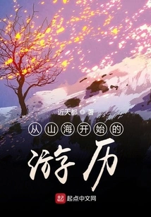 A Journey Starting from the Mountains and Sea