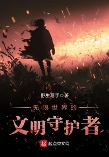 Guardian of Civilization in the Infinite World