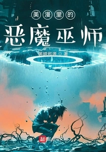 Demonic Wizard in American Comics