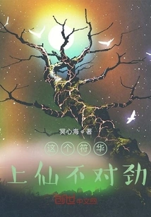 There's Something Wrong with This Fu Hua Shangxian