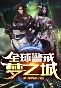 Global Alert: City of Dreams