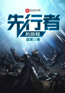 The Journey of the Forerunners