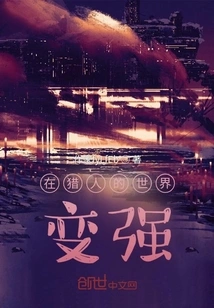 Become Stronger in the Hunter's World