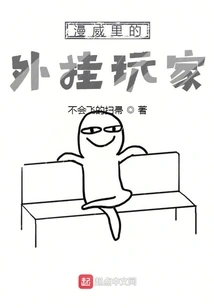 Cheating Players in Marvel