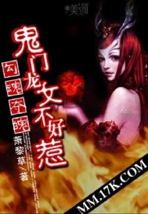 Seducing the Soul: the Dragon Girl from the Ghost Gate is Not Easy to Mess With