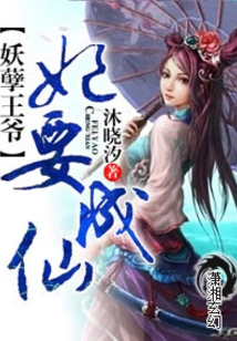 The Evil Prince Cultivates the Immortal Concubine