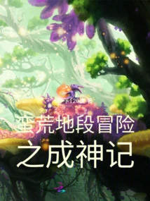 Adventure in the Wilderness: Becoming a God