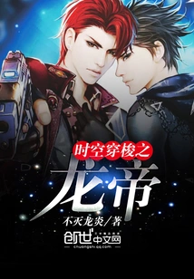 The Dragon Emperor of Time Travel