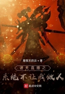 Zhutian's Live Streaming System Doesn't Let Me Be a Human Being