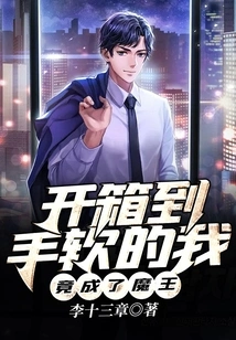 I Became a Devil after Opening the Box