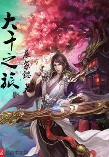 Journey to the Great Thousand