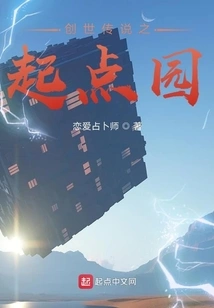 The Starting Point of the Creation Legend