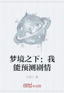 Under the Dream: I Can Predict the Plot