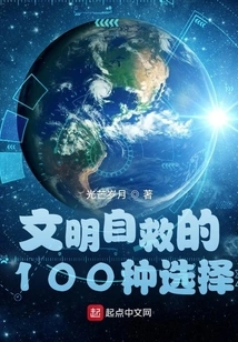 100 Options for Civilized Self-rescue