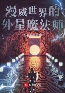 Alien Magician in the Comic World