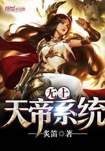 Supreme Emperor System