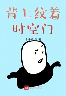 Time and Space Gate Tattooed on Back