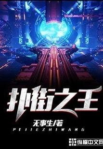 The King of Street Fights